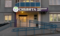 Медицинский центр Сибвита