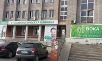 Стоматологическая клиника ВОКА